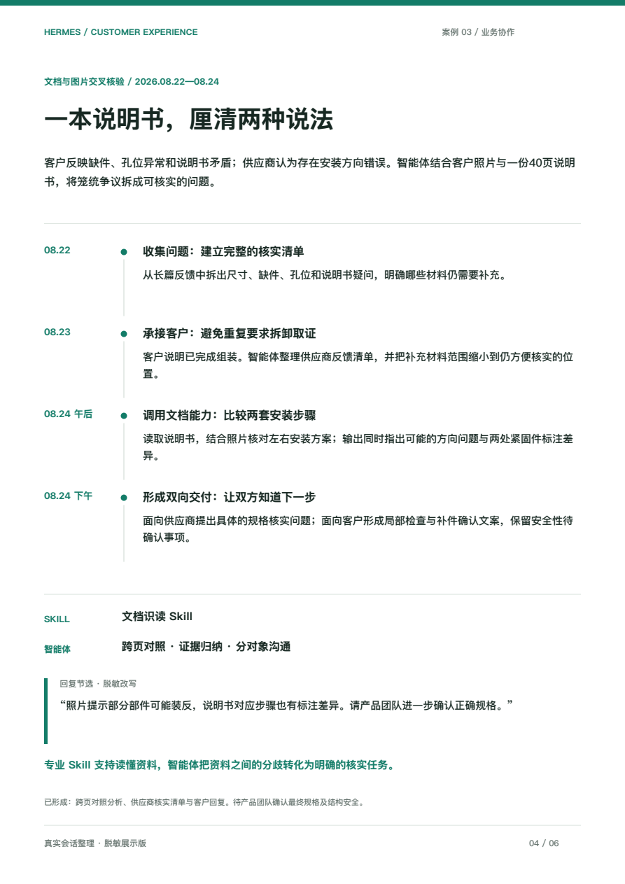 说明书争议核验脱敏案例摘要页